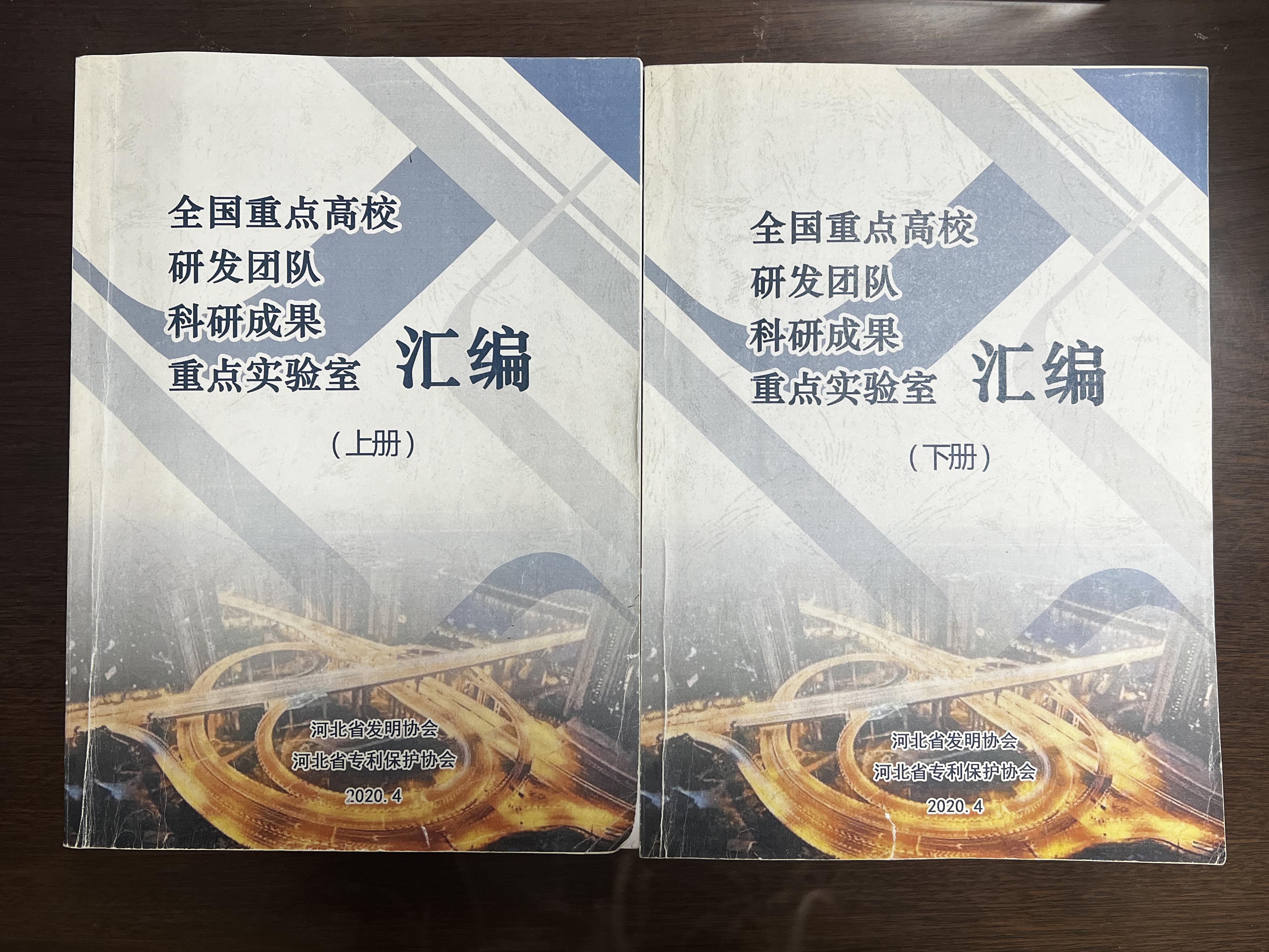 全国重点高校研发团队科研成果重点实验室汇编