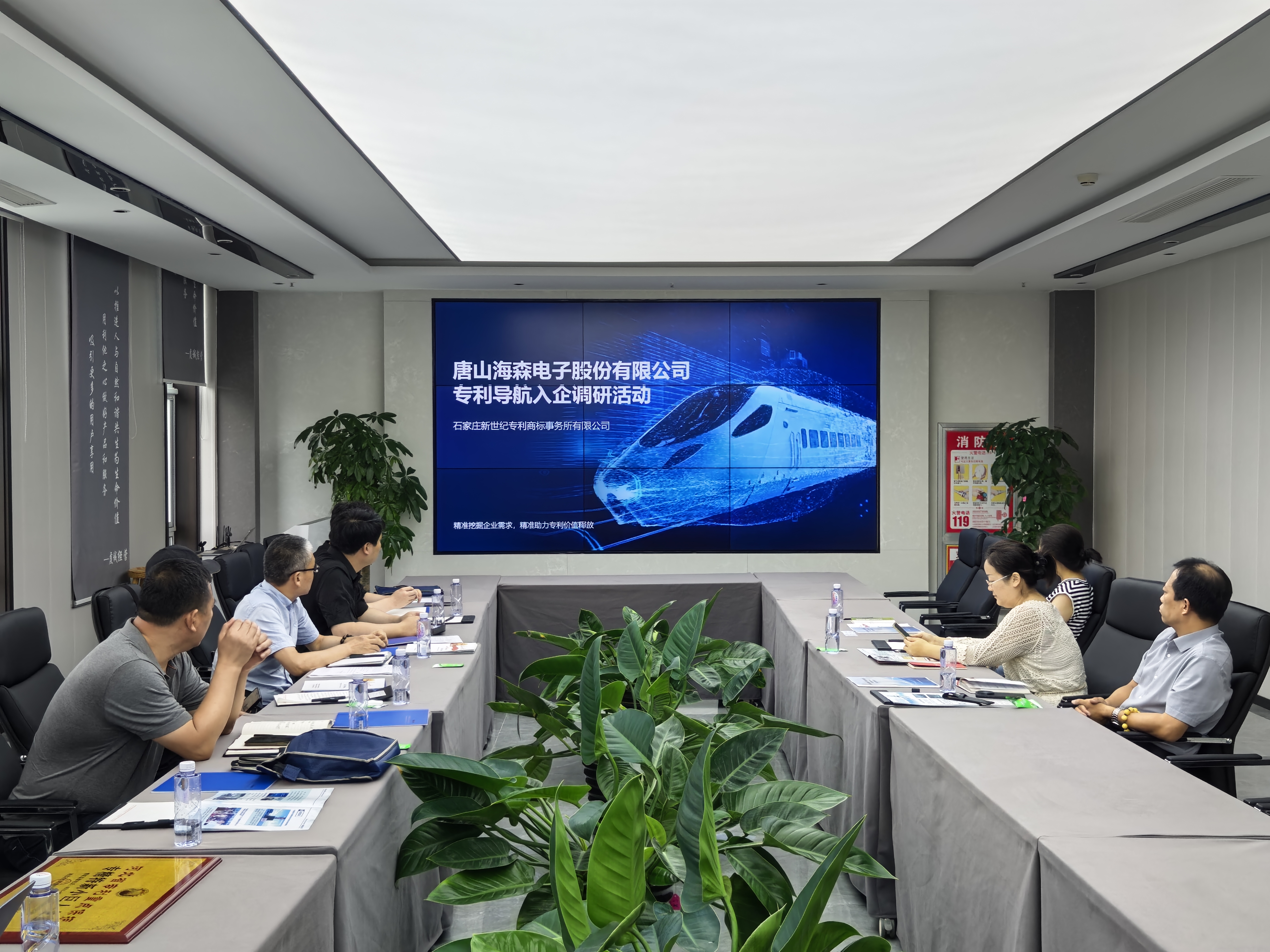 石家庄新世纪专利商标事务所与唐山海森电子股份有限公司联合举办知识产权培训